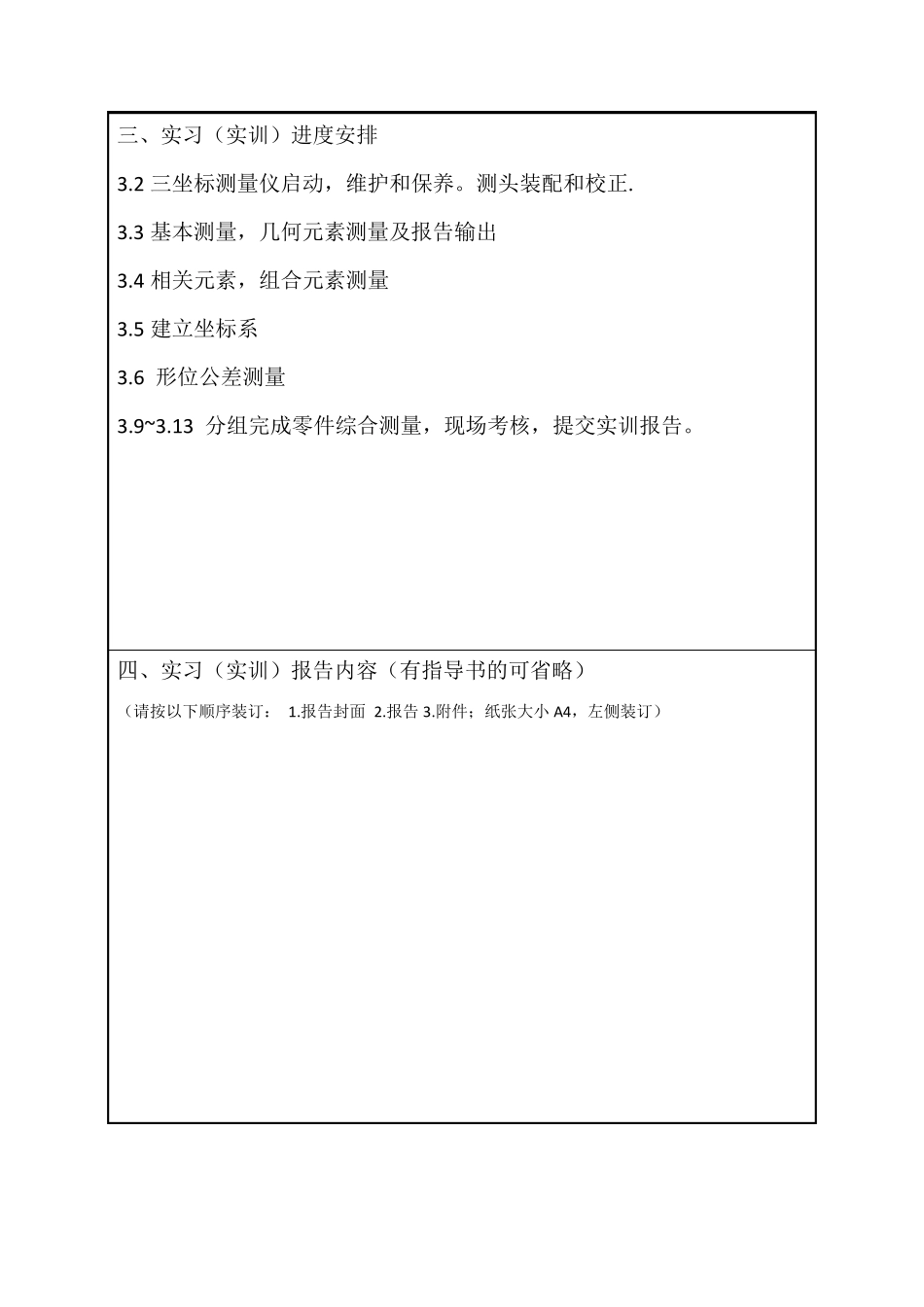 三坐标测量实训_第3页