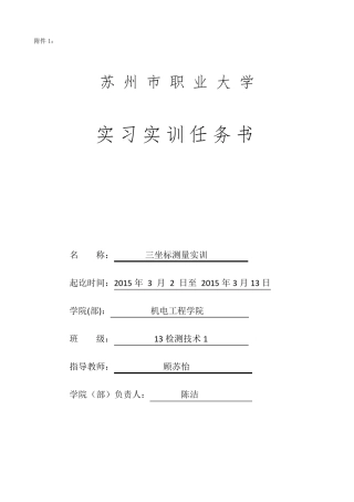 三坐标测量实训