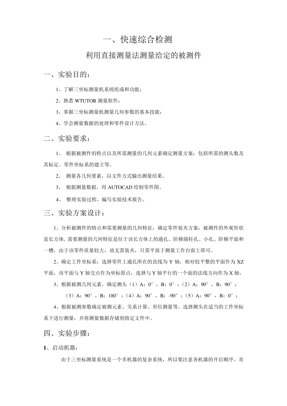 三坐标测量实验报告_第2页