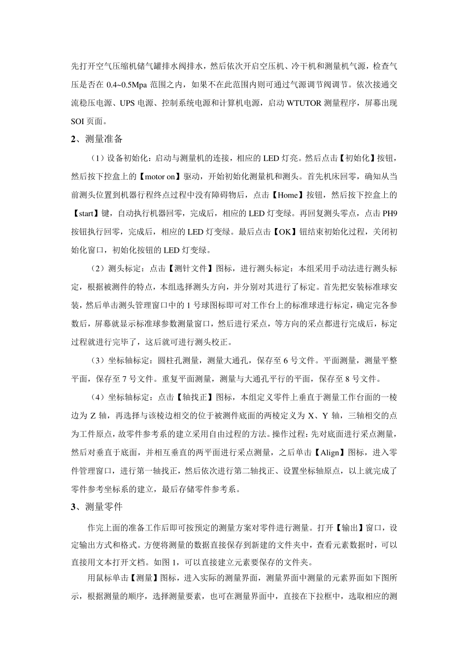 三坐标测量实验报告_第3页