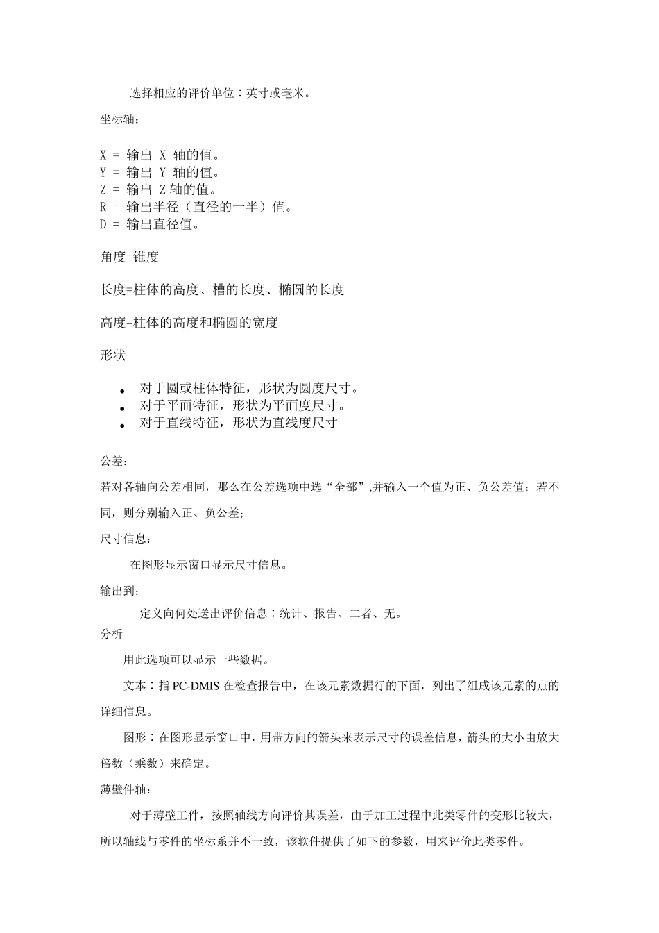 三坐标测量形位公差评价_第2页