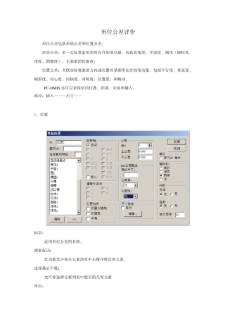 三坐标测量形位公差评价
