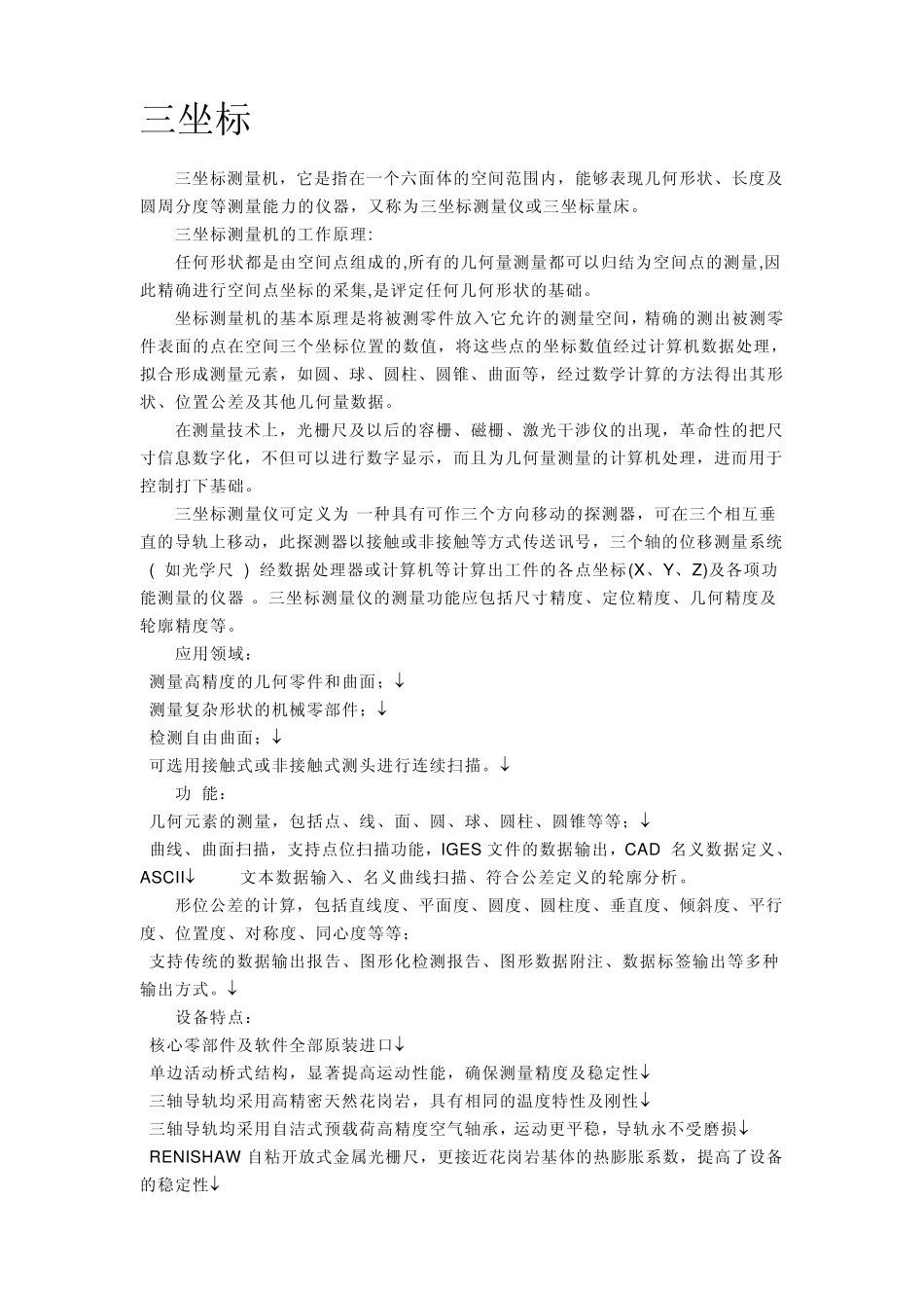 三坐标测量技术小结_第1页