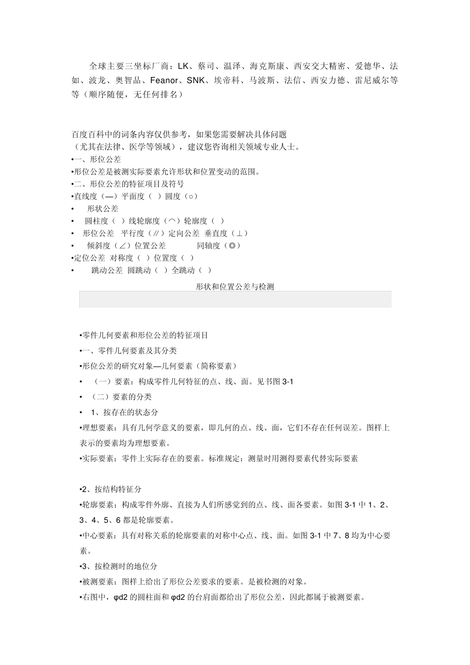 三坐标测量技术小结_第3页