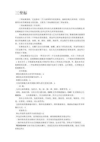 三坐标测量技术小结