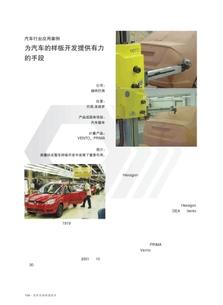 三坐标测量技术及反求工程应用