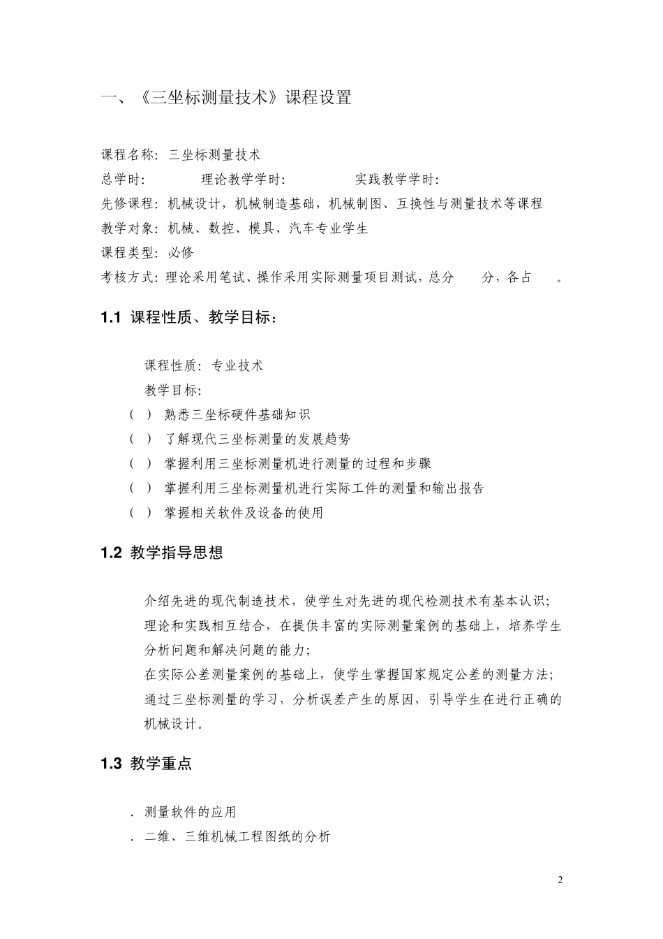 三坐标测量技术课程_第3页