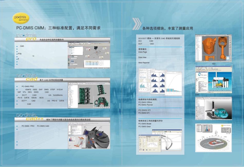 三坐标测量机PCDMIS产品样本_第3页