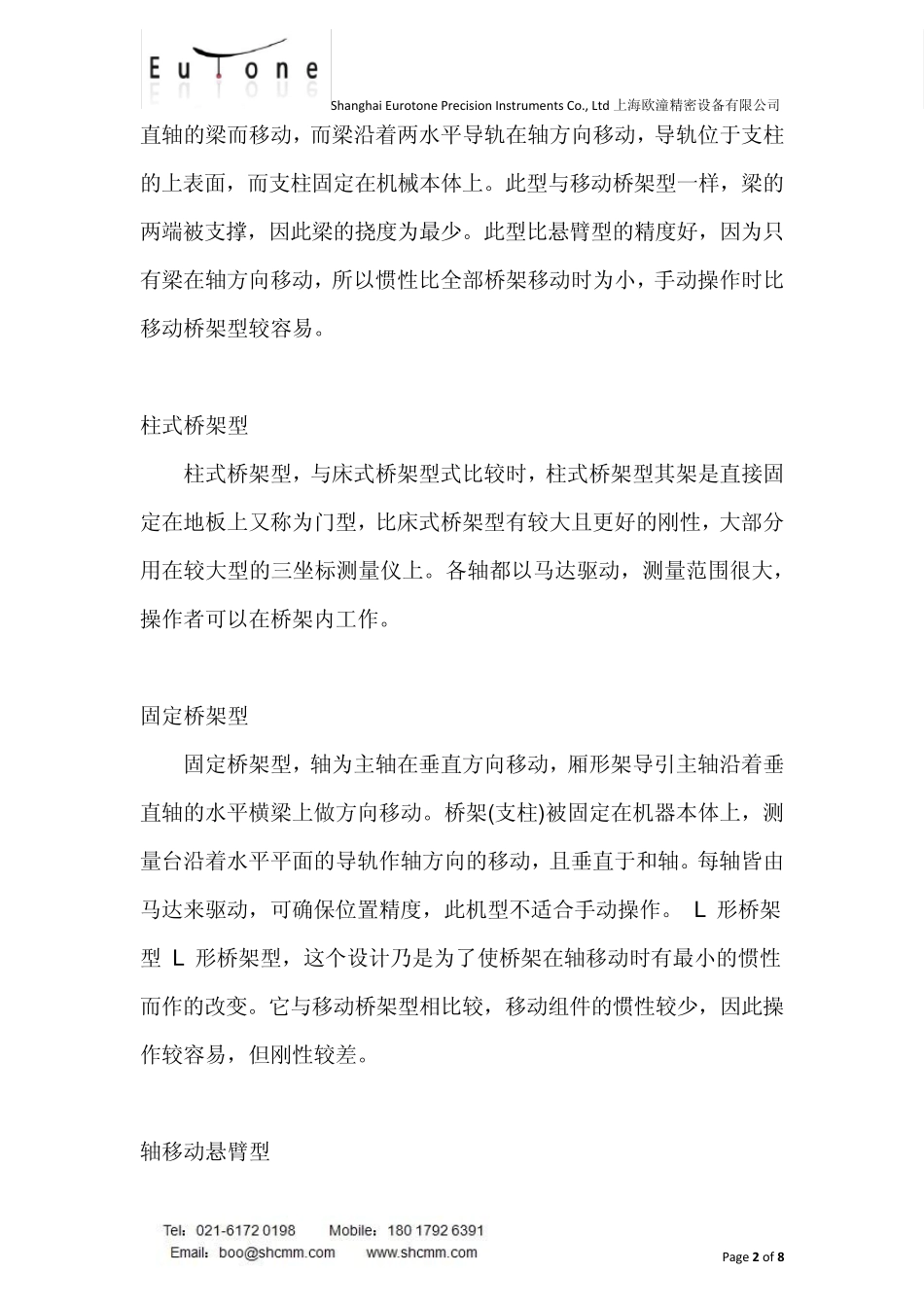 三坐标测量机原理及选择标准_第2页