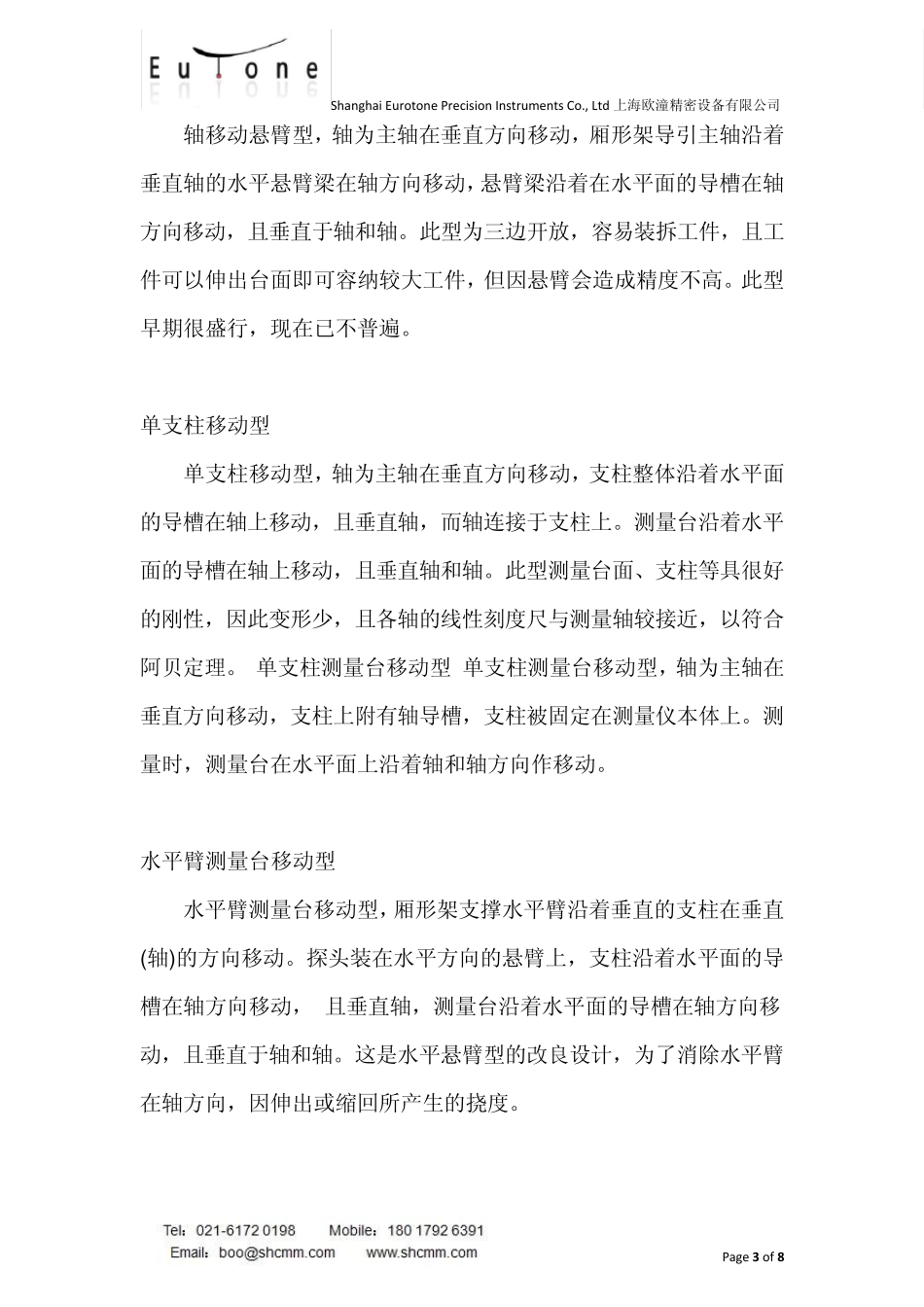 三坐标测量机原理及选择标准_第3页