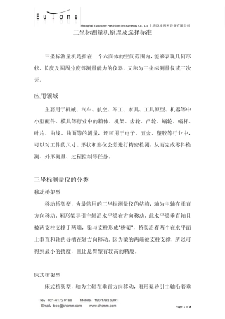 三坐标测量机原理及选择标准