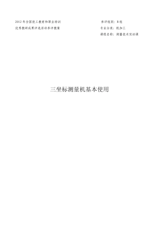 三坐标测量机基本使用