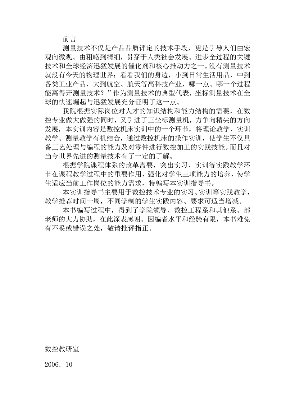 三坐标测量机实训指导书_第2页