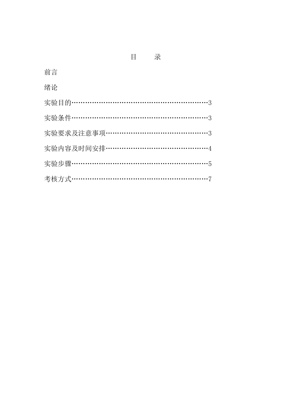 三坐标测量机实训指导书_第3页