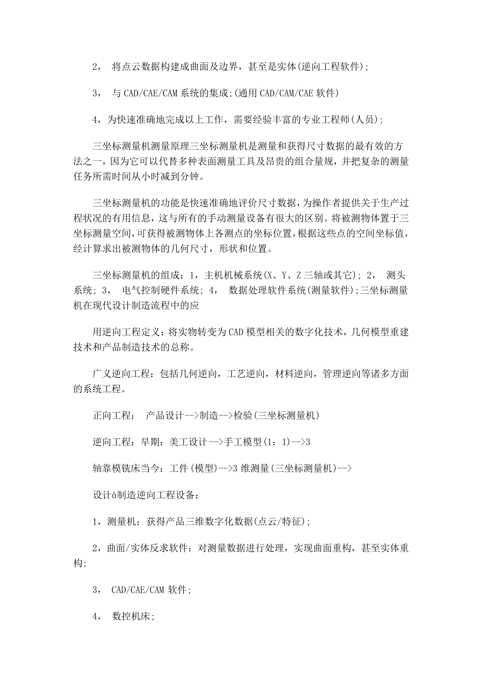 三坐标测量机测量原理_第2页