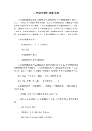 三坐标测量机测量原理