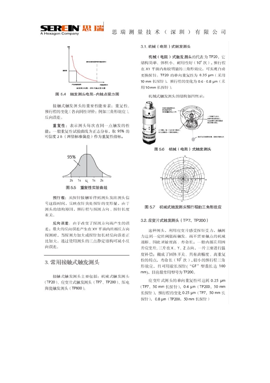 三坐标测量机的测头_第2页