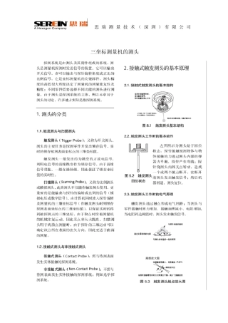 三坐标测量机的测头