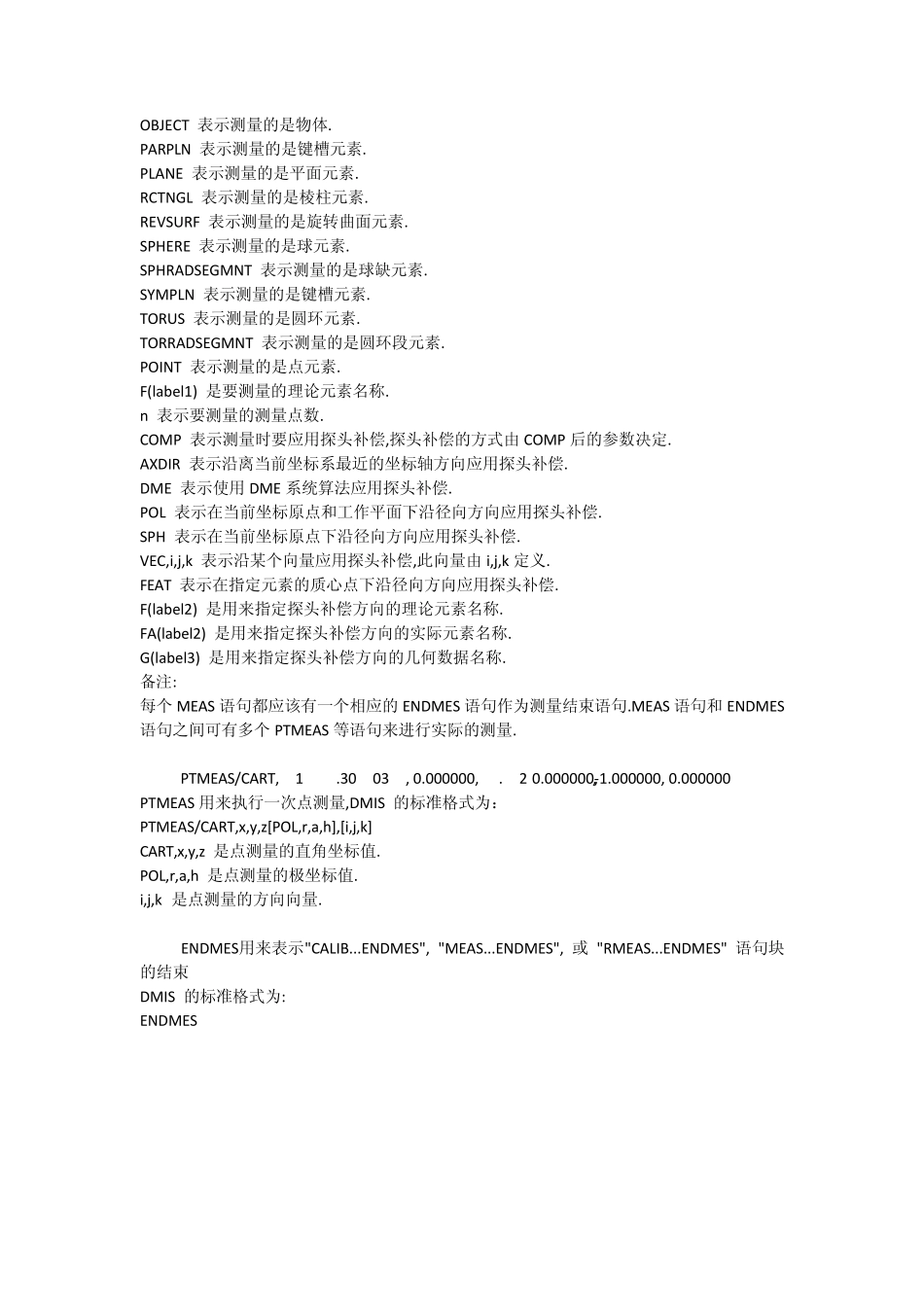 三坐标测量软件DMIS语句解释_第2页