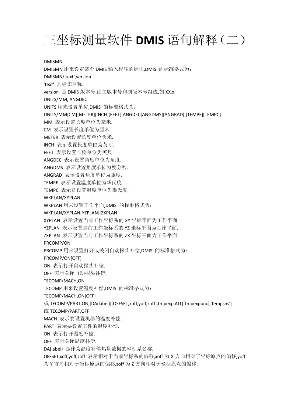 三坐标测量软件DMIS语句解释_第3页