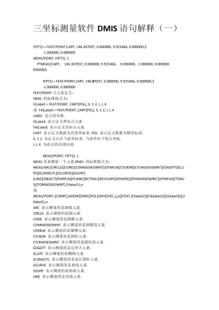 三坐标测量软件DMIS语句解释
