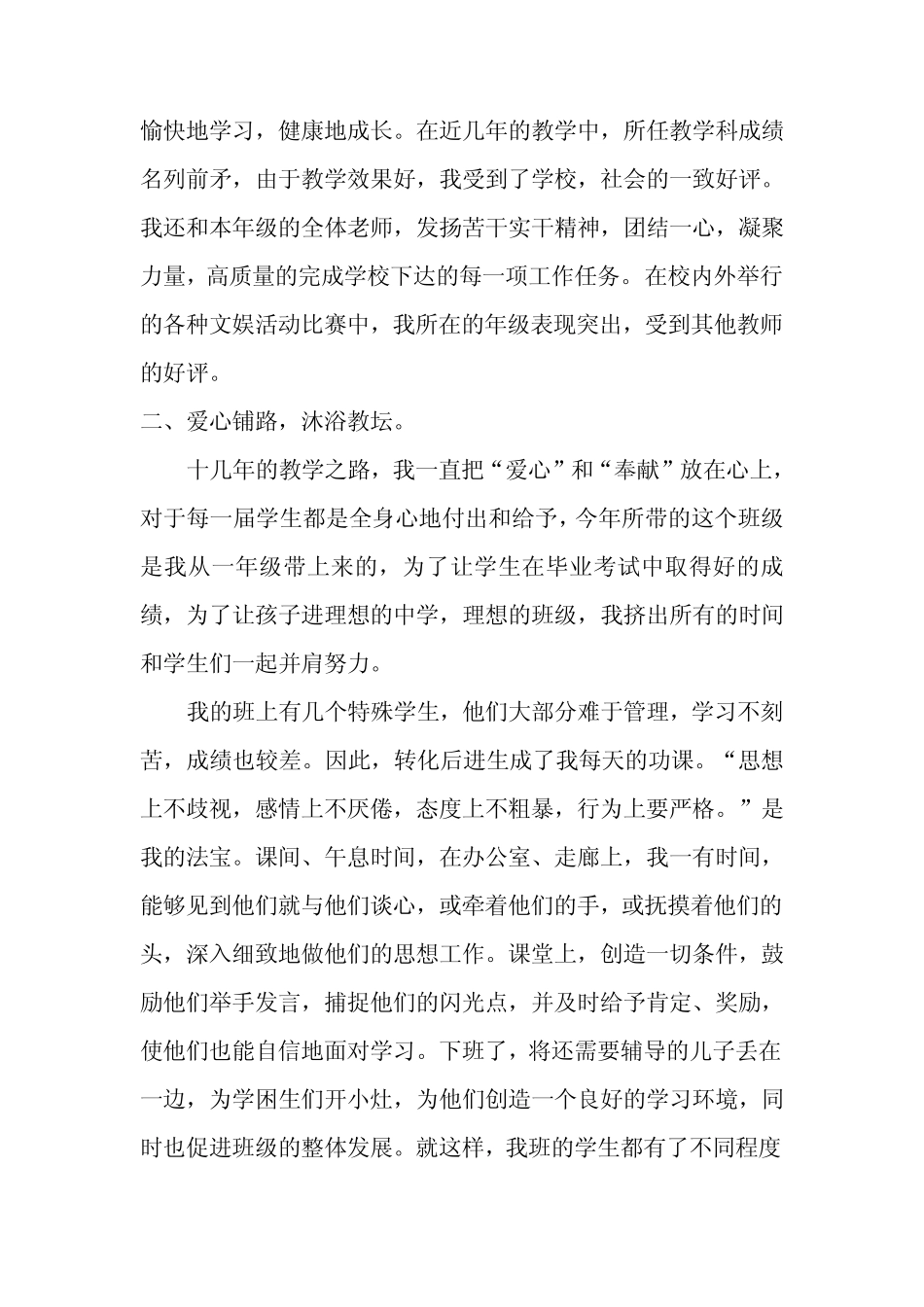 三坪小学善行义举个人材料_第2页