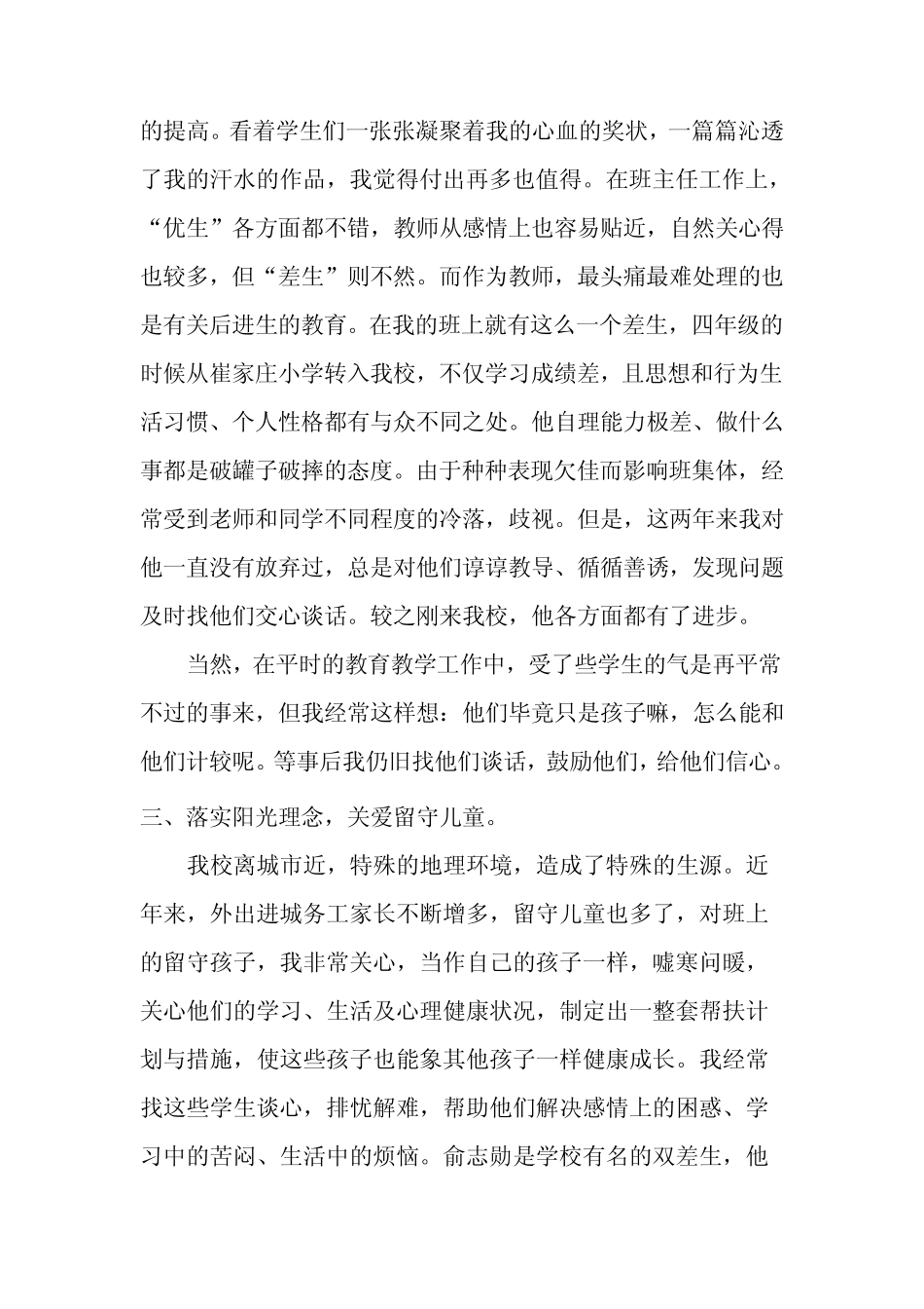 三坪小学善行义举个人材料_第3页