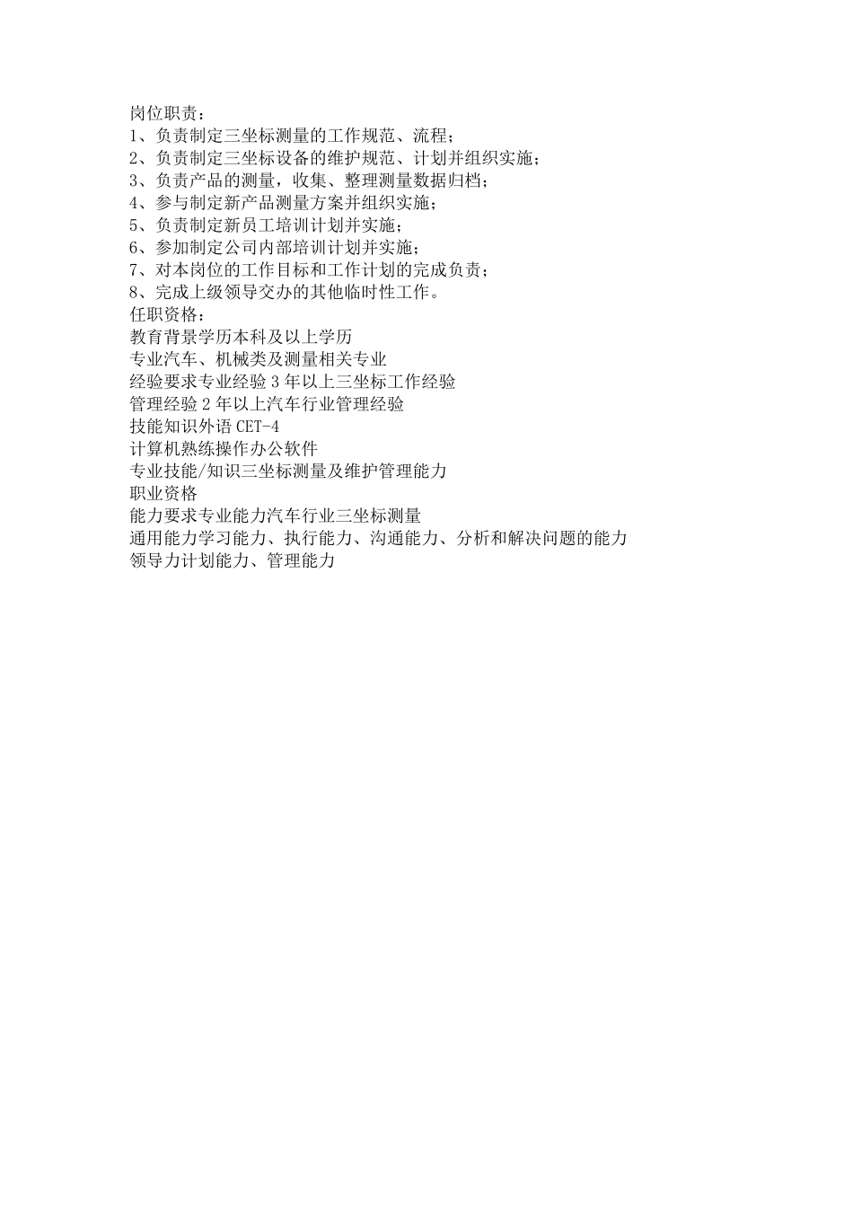 三坐标职位要求_第1页