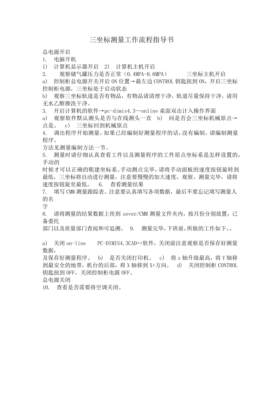 三坐标职位要求_第2页