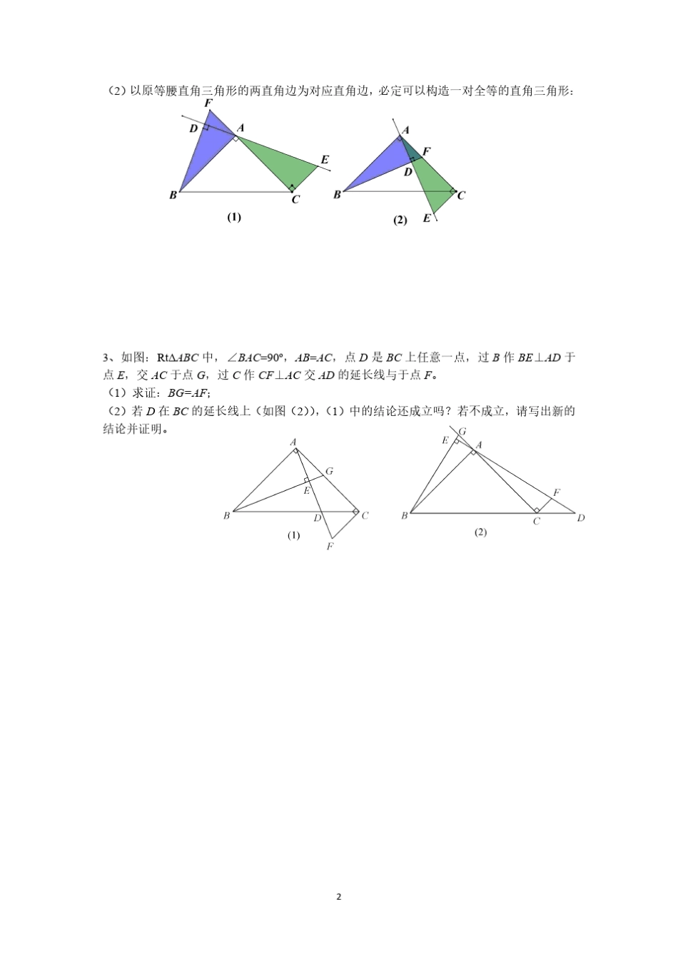 三垂直模型及练习题_第2页