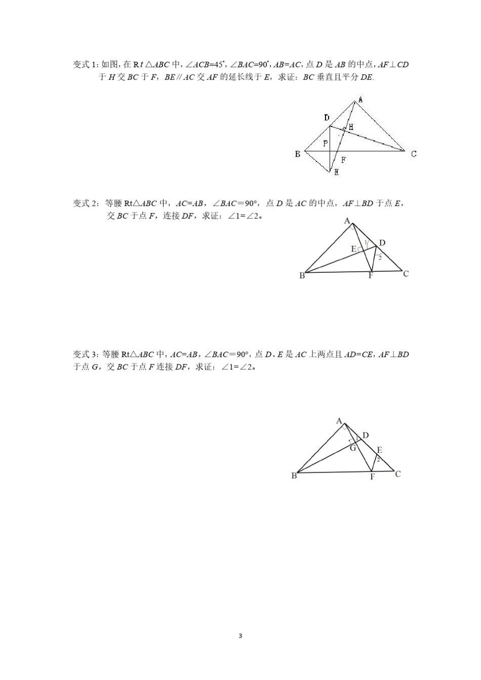 三垂直模型及练习题_第3页