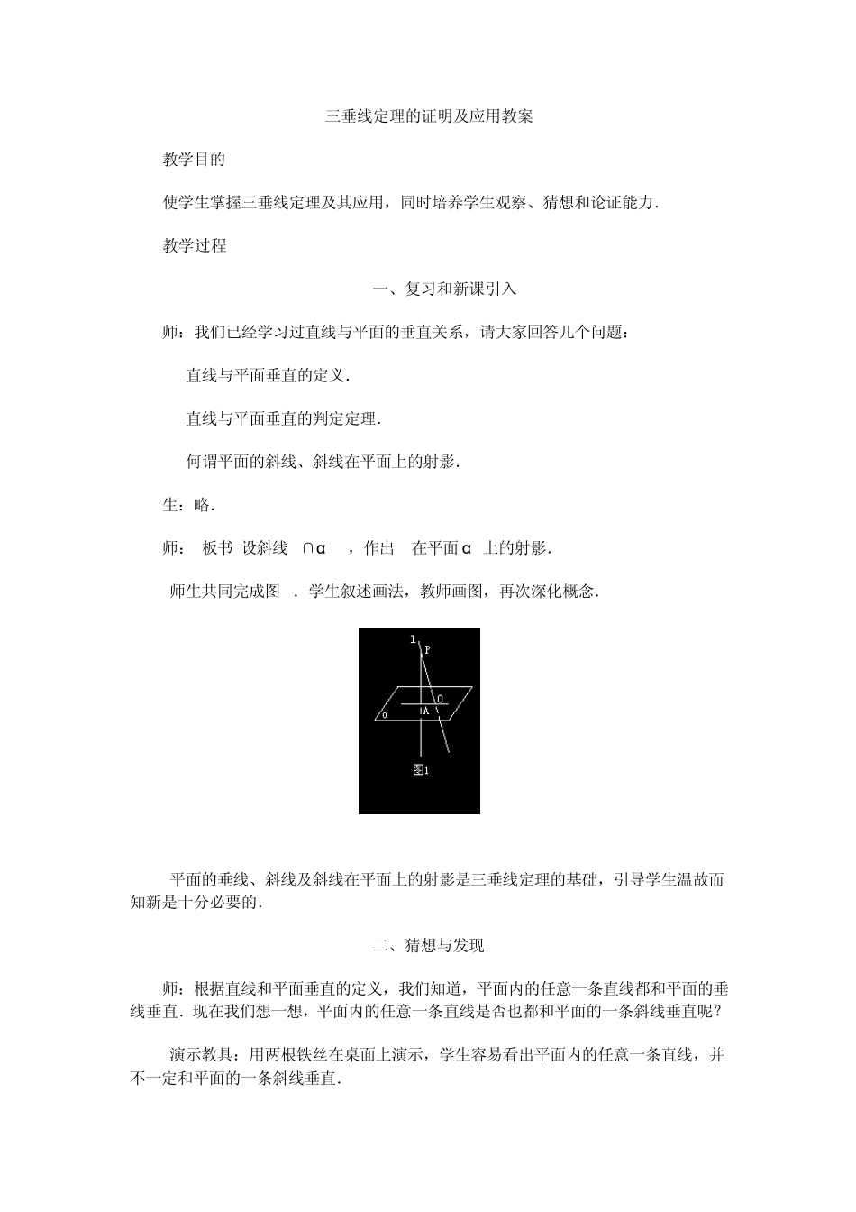 三垂线定理的证明及应用教案_第1页