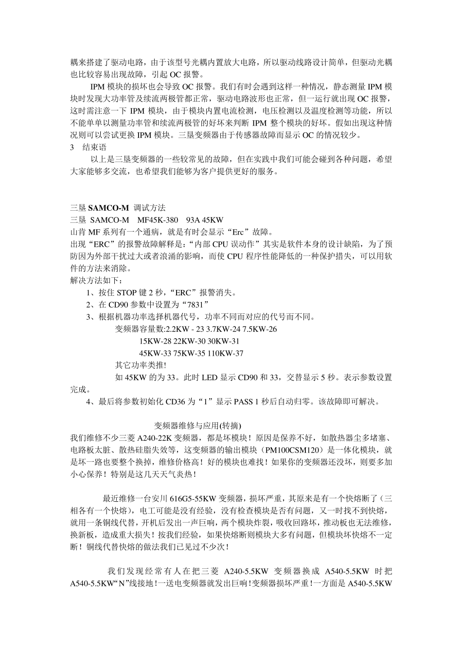三垦变频器的常见故障及维修对策_第2页