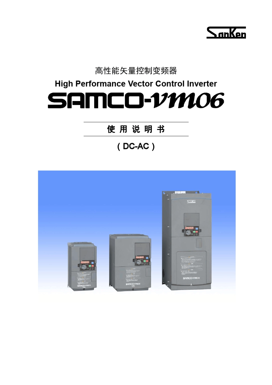 三垦vm06变频器使用说明书_第1页