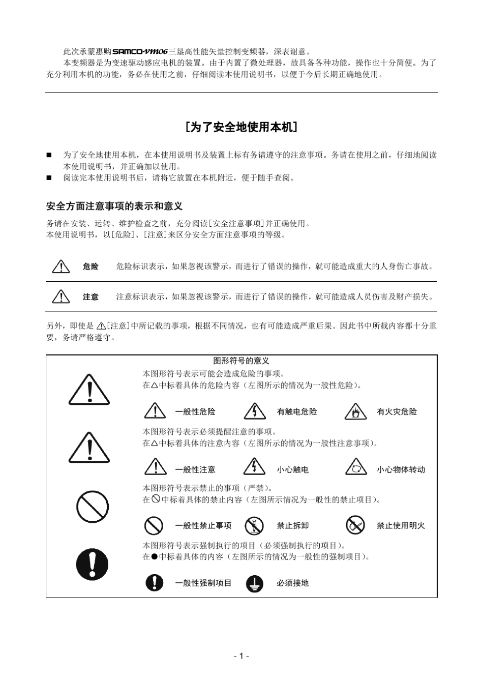 三垦vm06变频器使用说明书_第3页