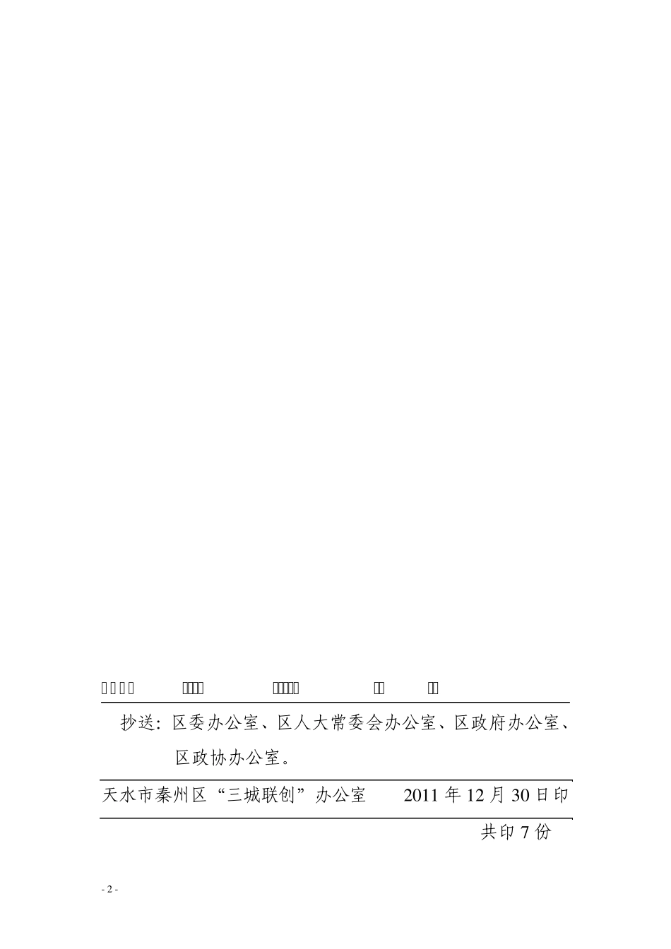 三城联创工作总结_第2页