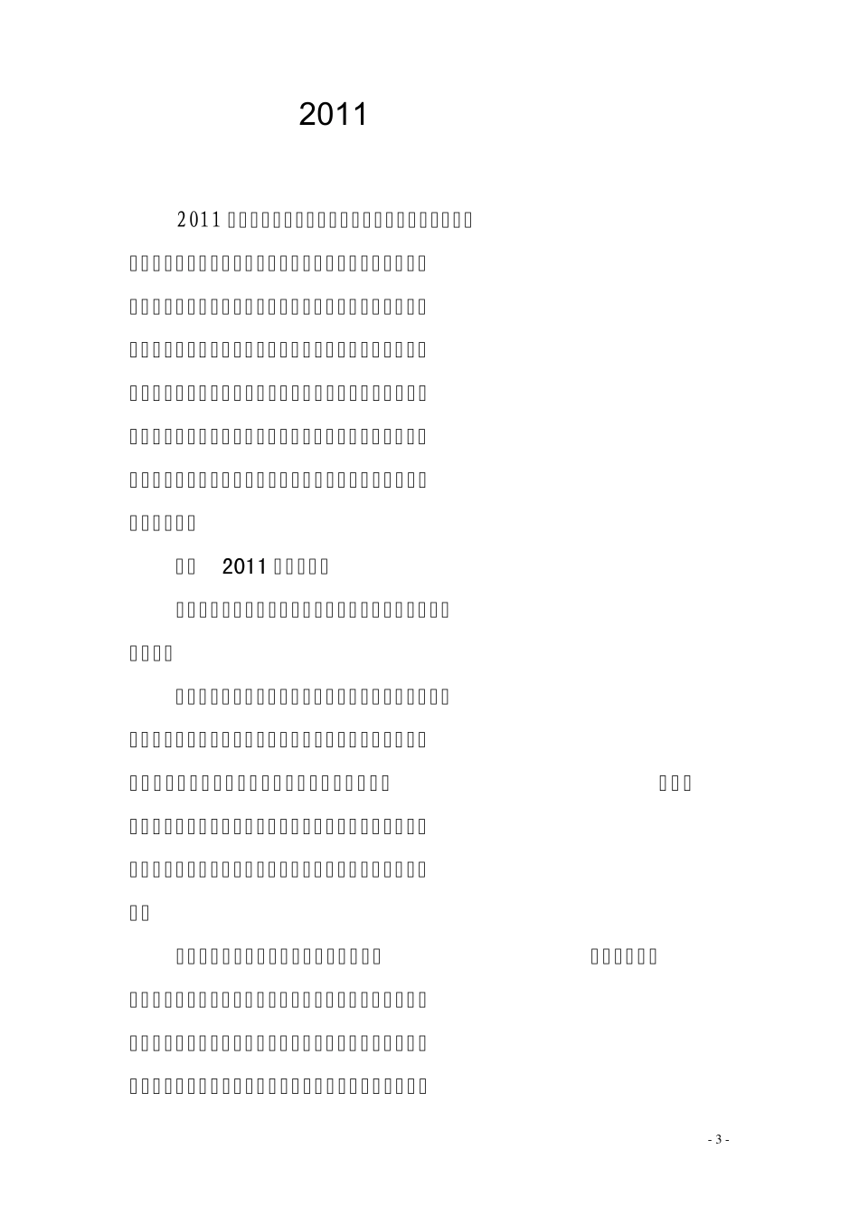 三城联创工作总结_第3页