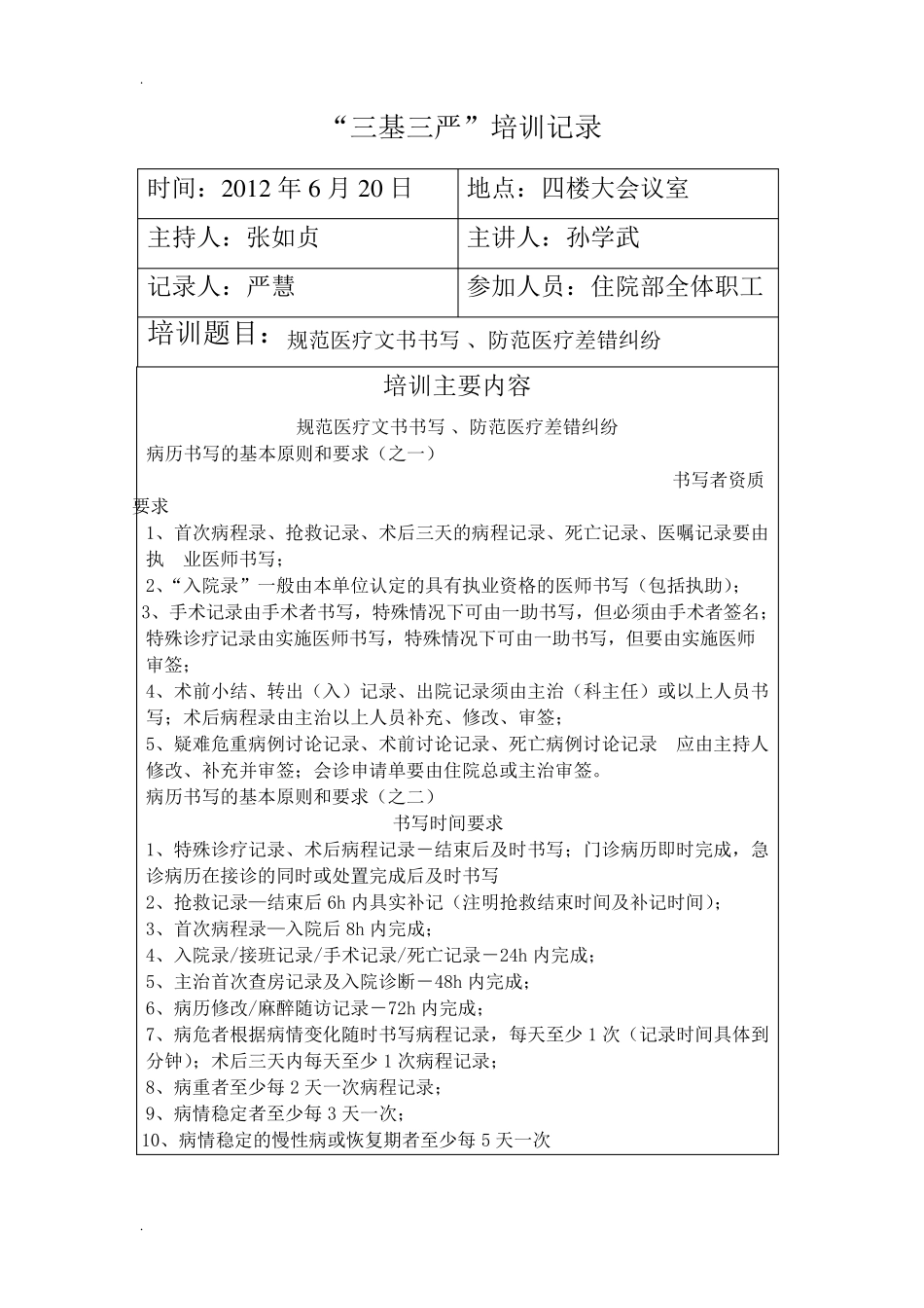 三基三严培训记录_第2页