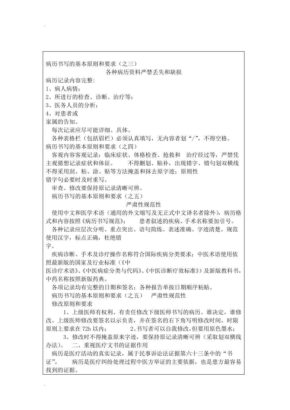 三基三严培训记录_第3页