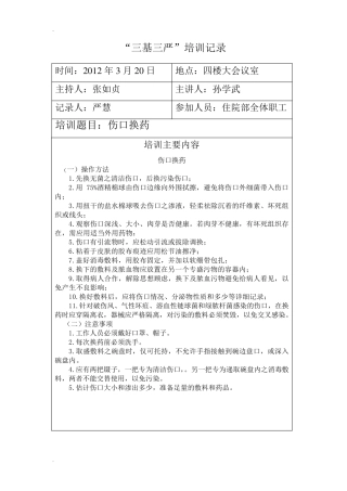 三基三严培训记录