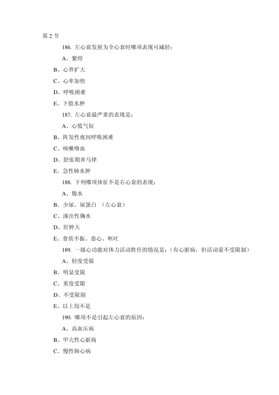 三基(心血管内科)_第1页