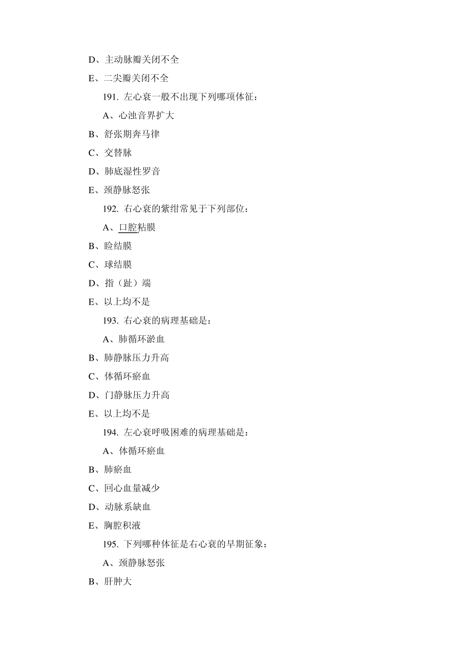 三基(心血管内科)_第2页