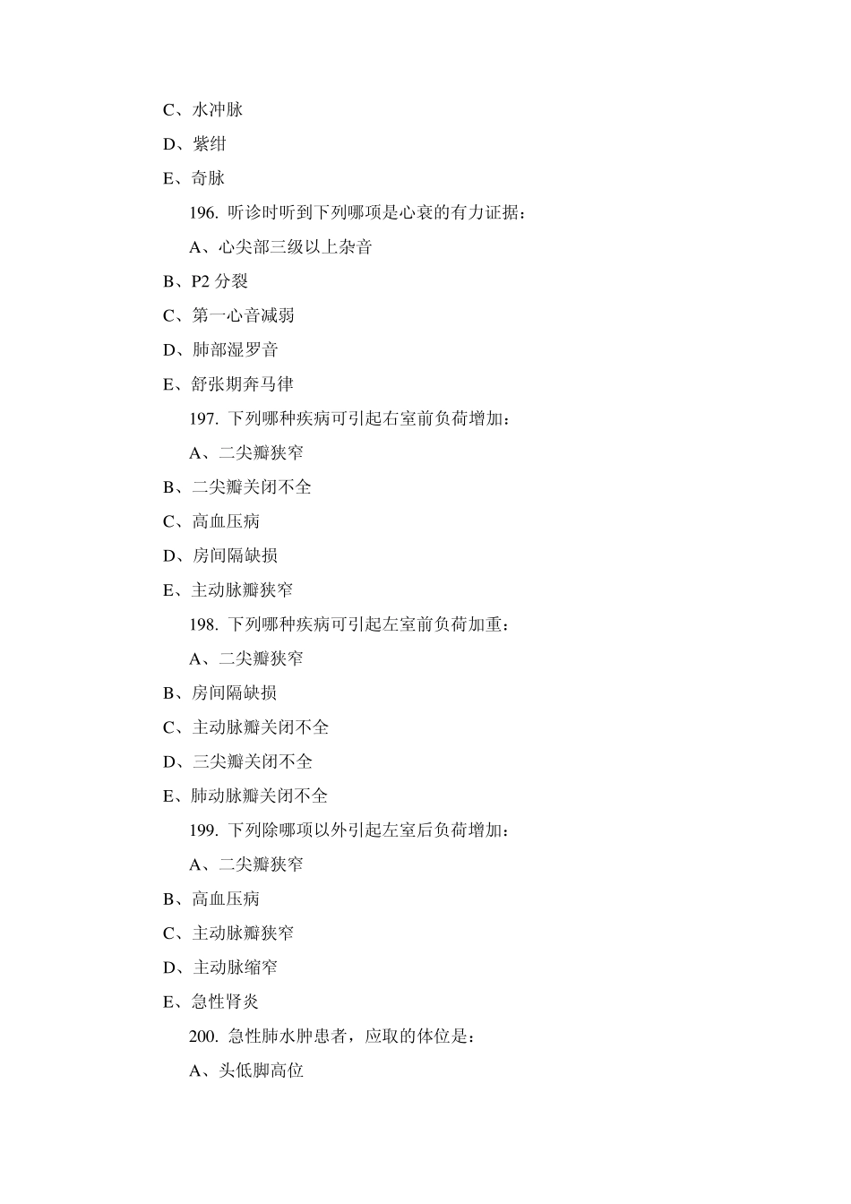 三基(心血管内科)_第3页