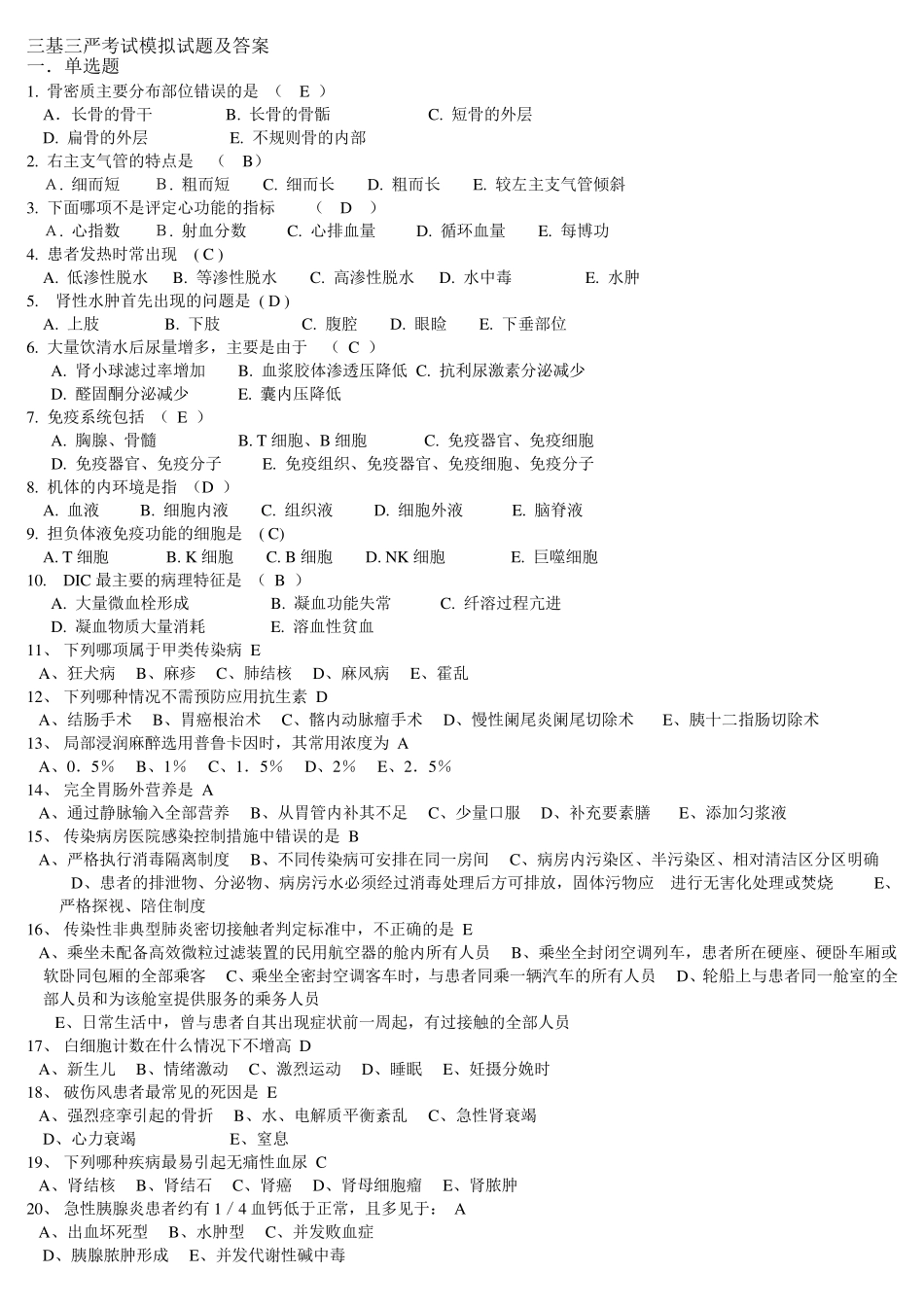 三基三严复习试题及答案_第1页