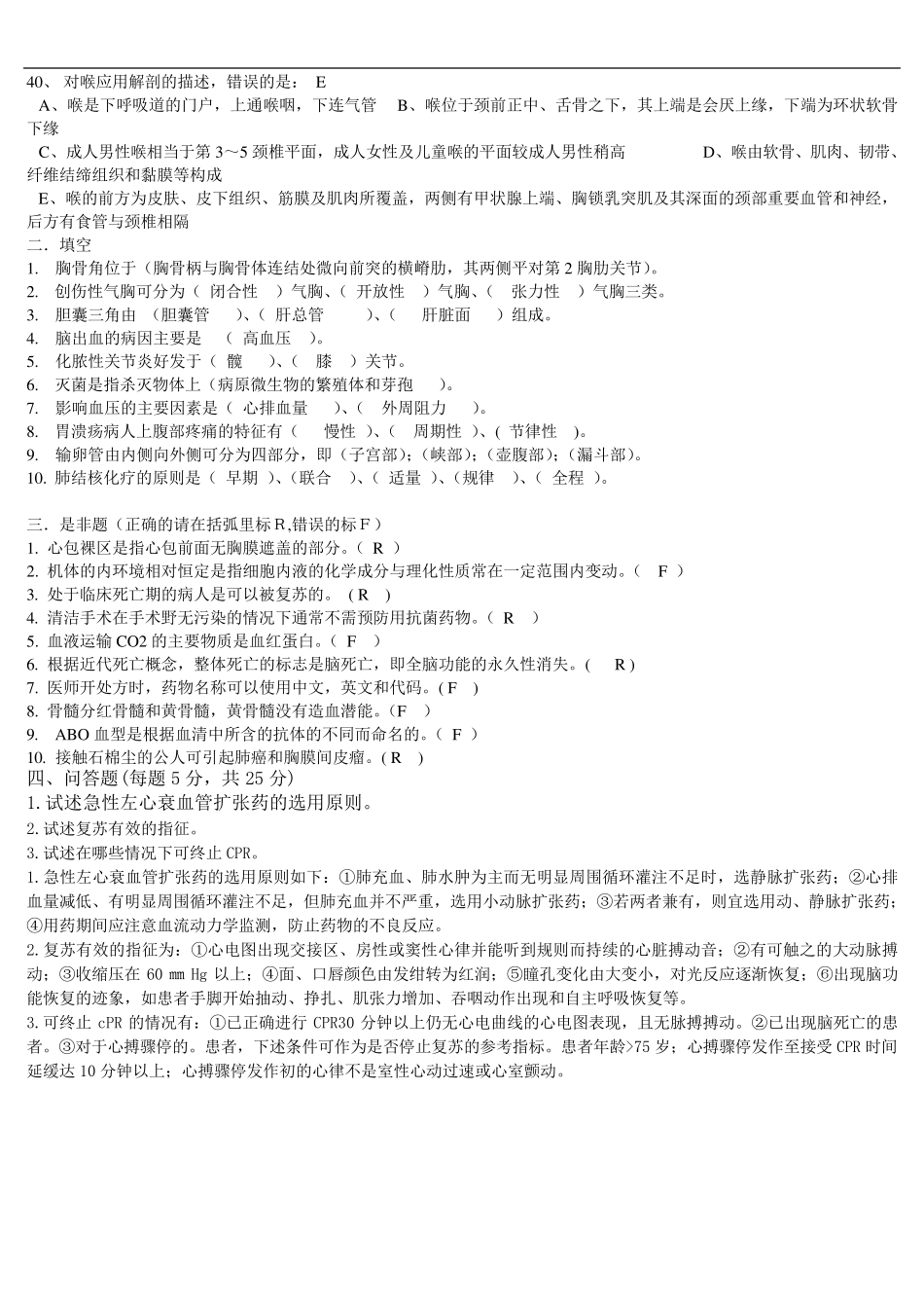 三基三严复习试题及答案_第3页