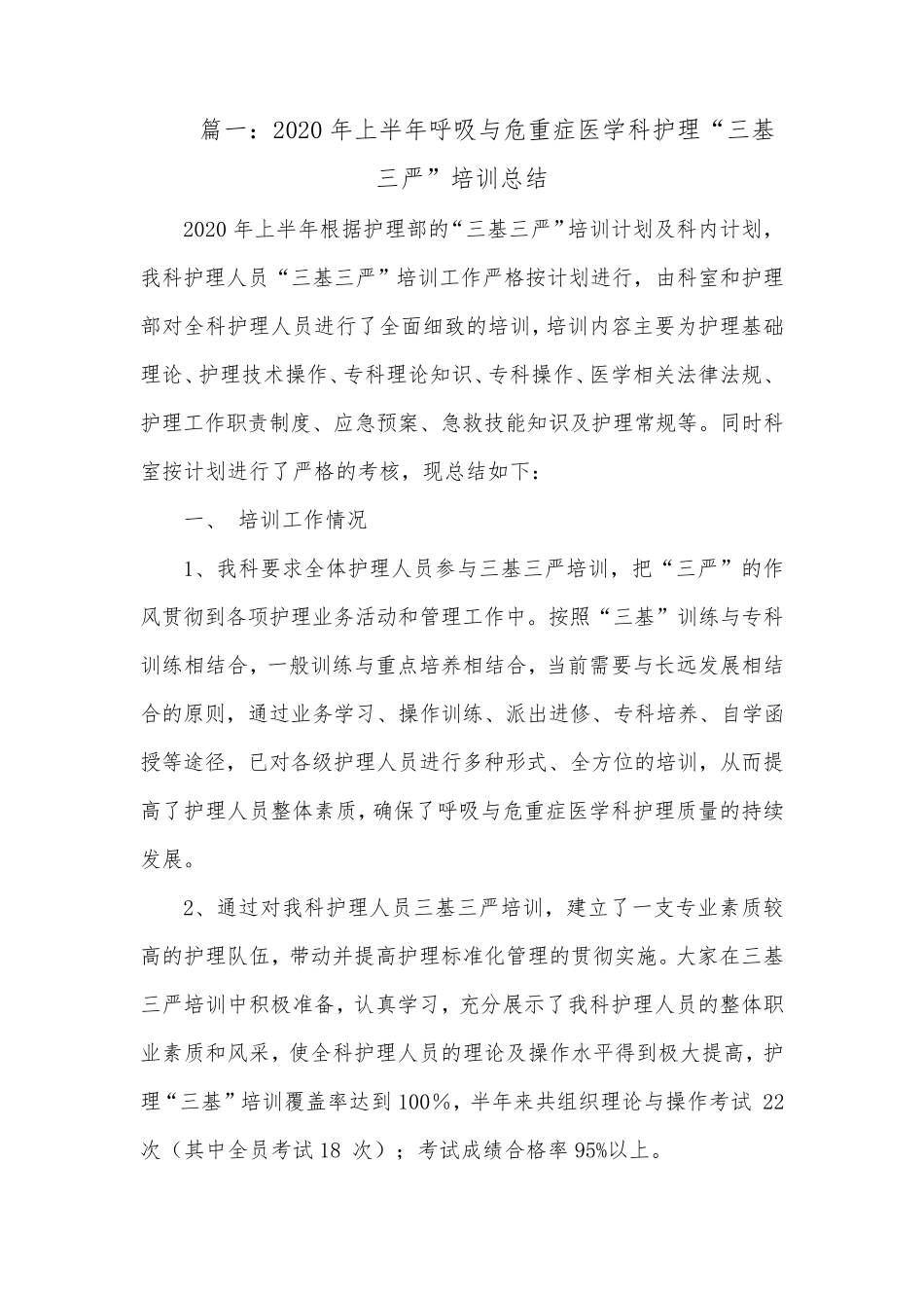 三基三严培训总结10篇_第1页