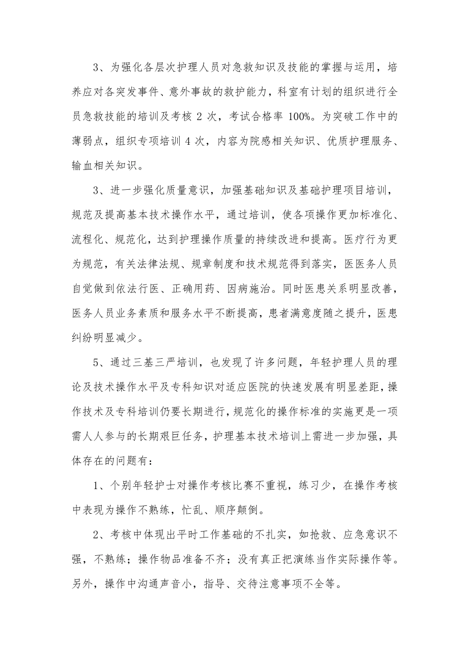 三基三严培训总结10篇_第2页
