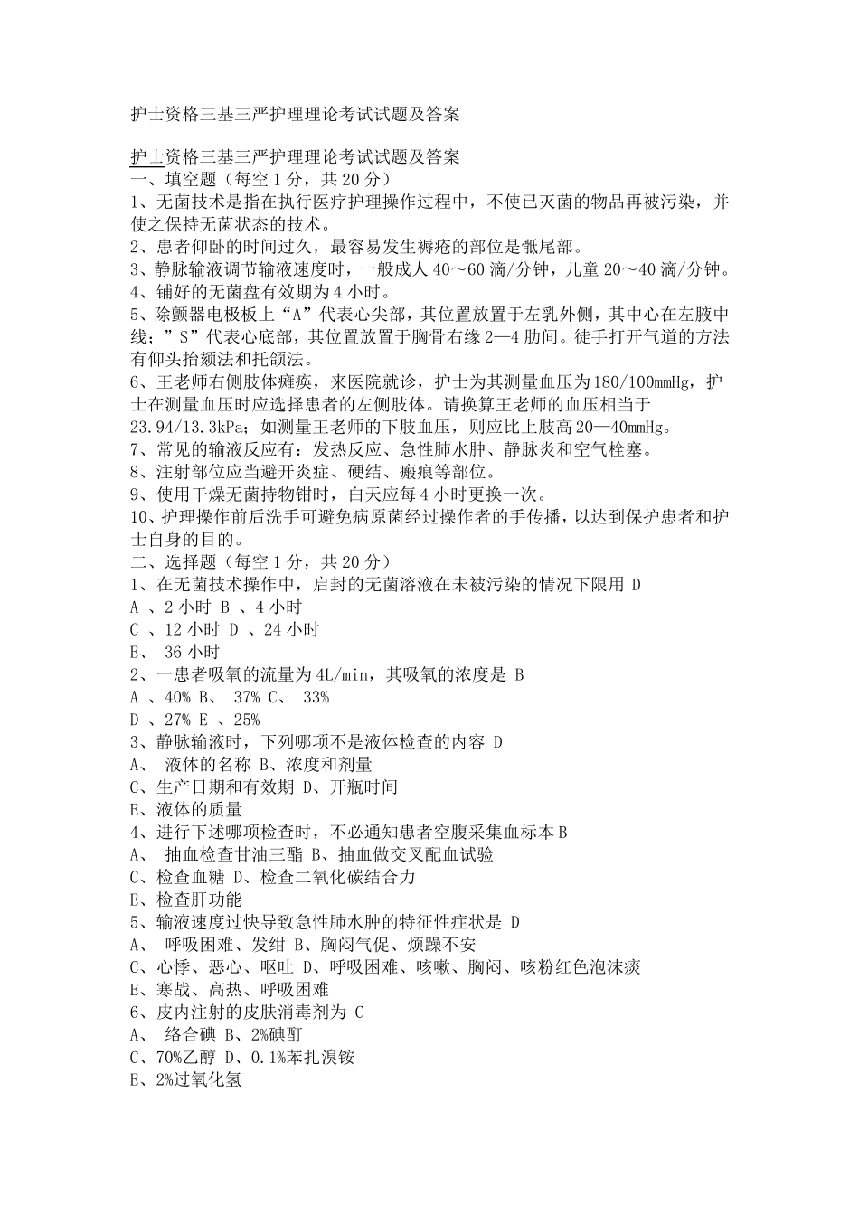 三基三严护理理论考试试题_第1页
