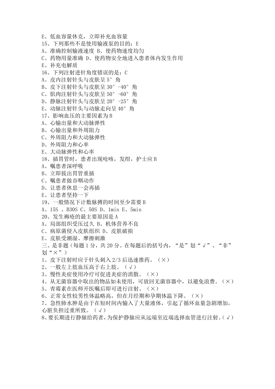 三基三严护理理论考试试题_第3页