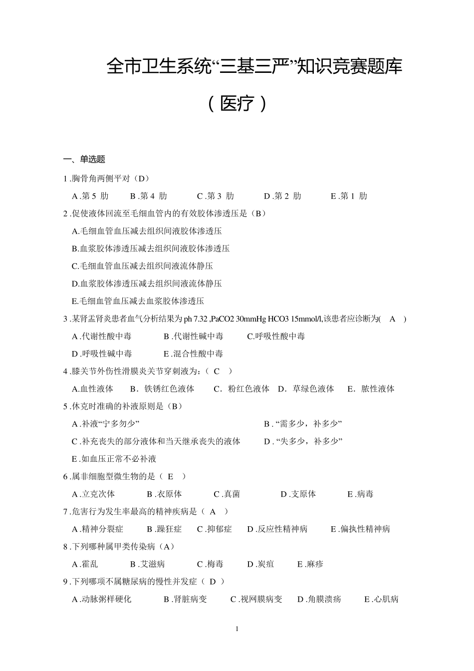 三基三严大全(医疗)_第1页